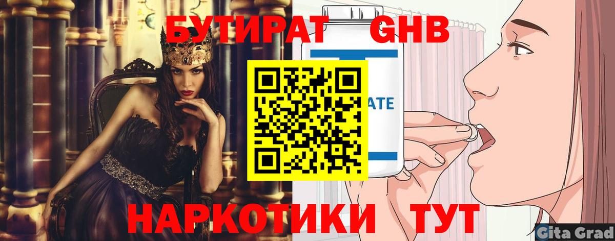 Бутират вода Королёв