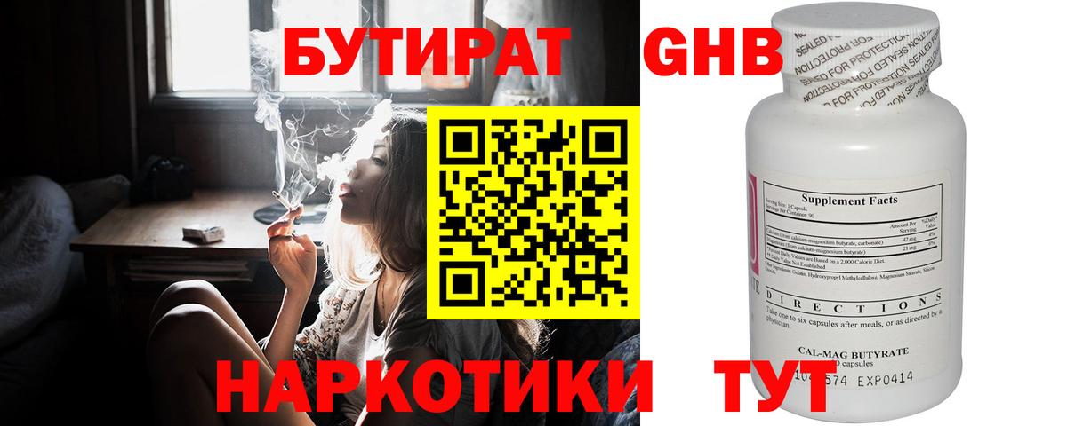Бутират жидкий экстази  Бутират  Королёв  Вход с VPN 