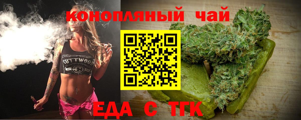 Королёв  Еда ТГК конопля  Вход с VPN 