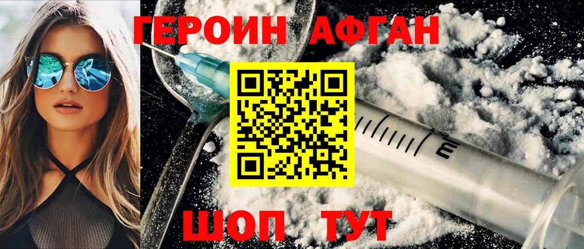ГЕРОИН  Вход с VPN  Королёв  ГЕРОИН Афган 