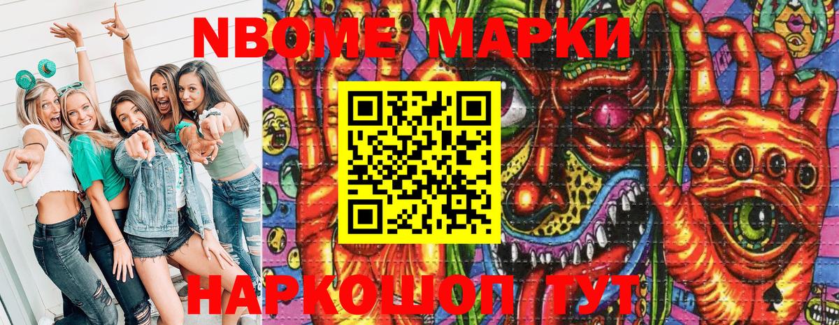 Королёв  продажа наркотиков  Марки NBOMe  Вход с VPN  Марки NBOMe 1500мкг 