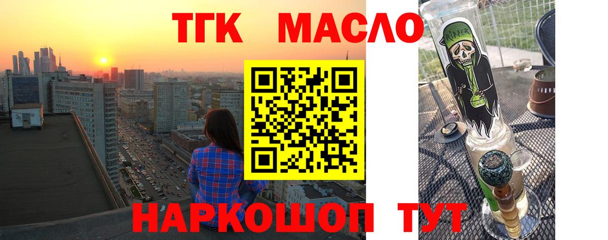 ТГК концентрат  Вход с VPN  Королёв  Дистиллят ТГК THC oil 
